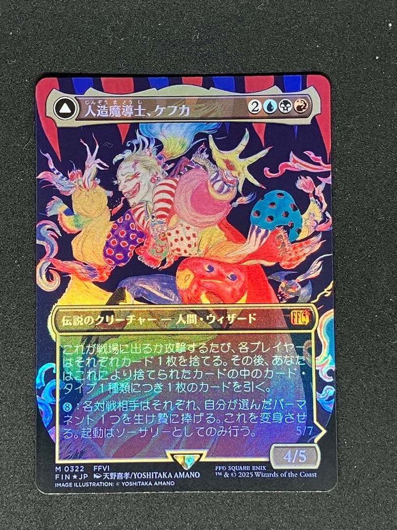 【MTG×FF】人造魔導士、ケフカ/破壊の化身、ケフカ【Foil】