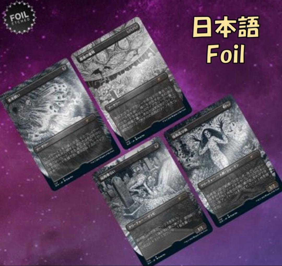 MTG Secret Lair Junji ito 日本語 foil