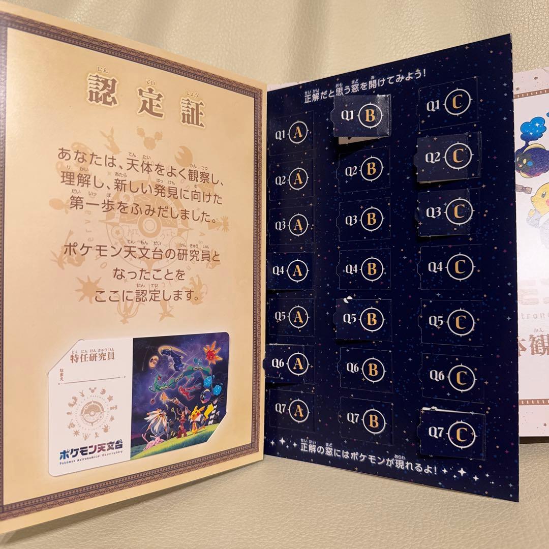 3体セット ポケモン天文台 限定商品 ほしぞらピカチュウ ポケモン 認定証付き