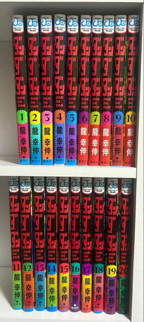 ダンダダン　1〜20巻　全巻セット