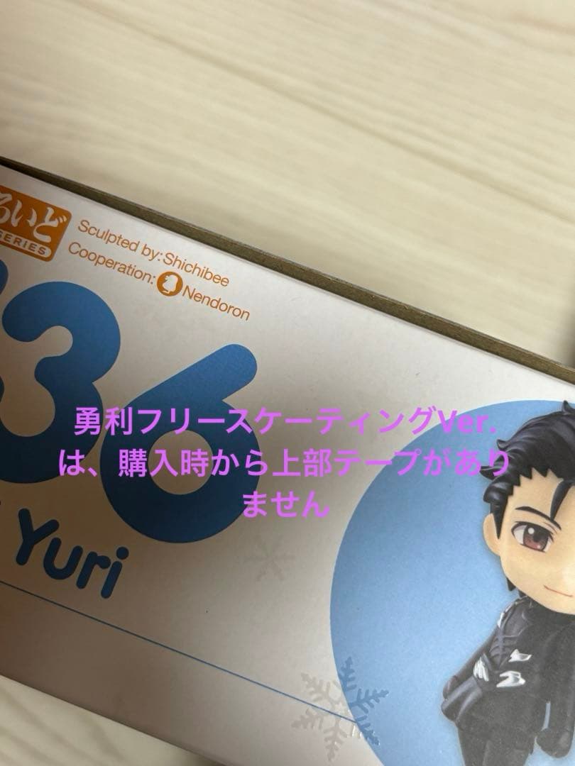ユーリ!!! on ICE ねんどろいど　まとめ売り