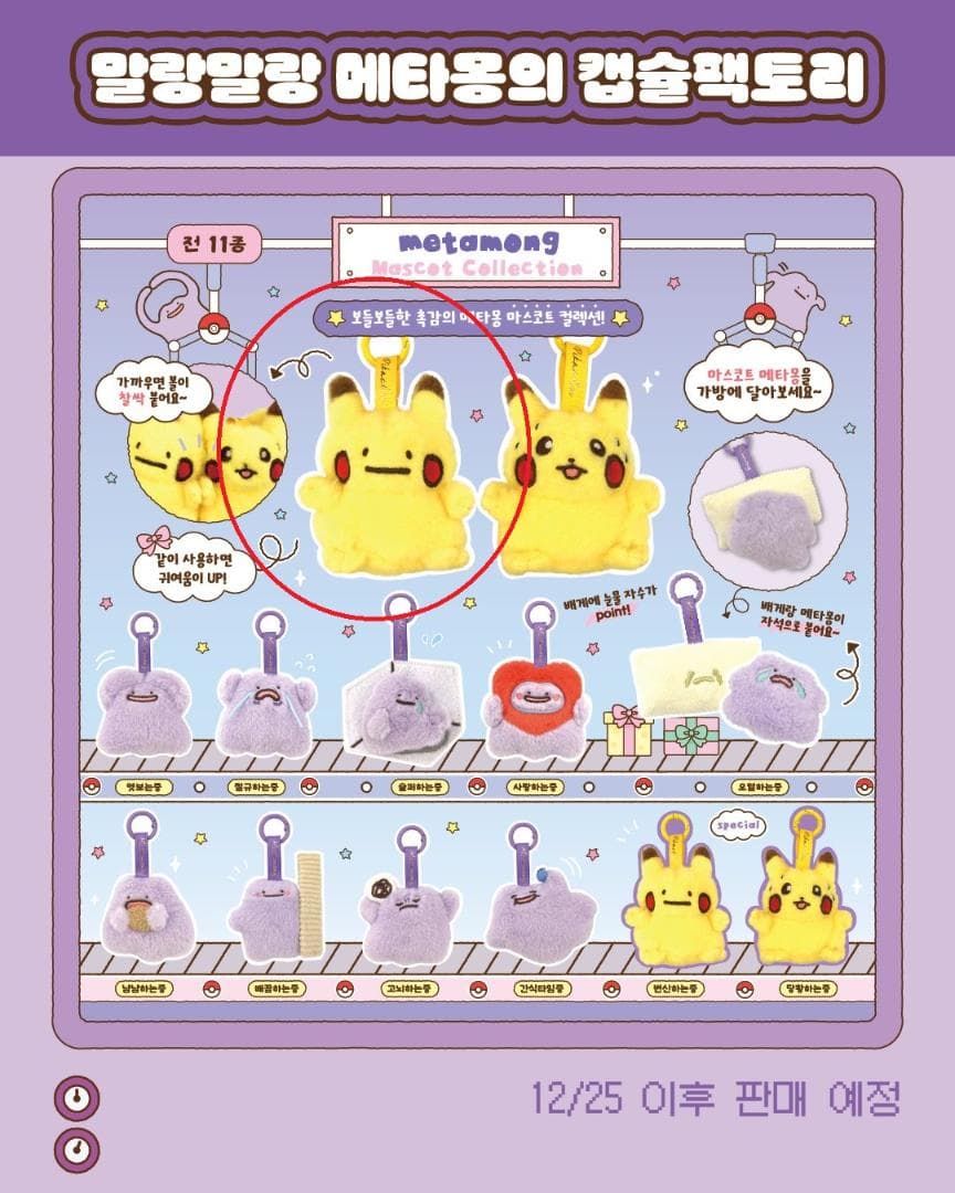 【日本未発売韓国限定】ピカチュウ ランダム　マスコット　ポケモン　ポップアップ