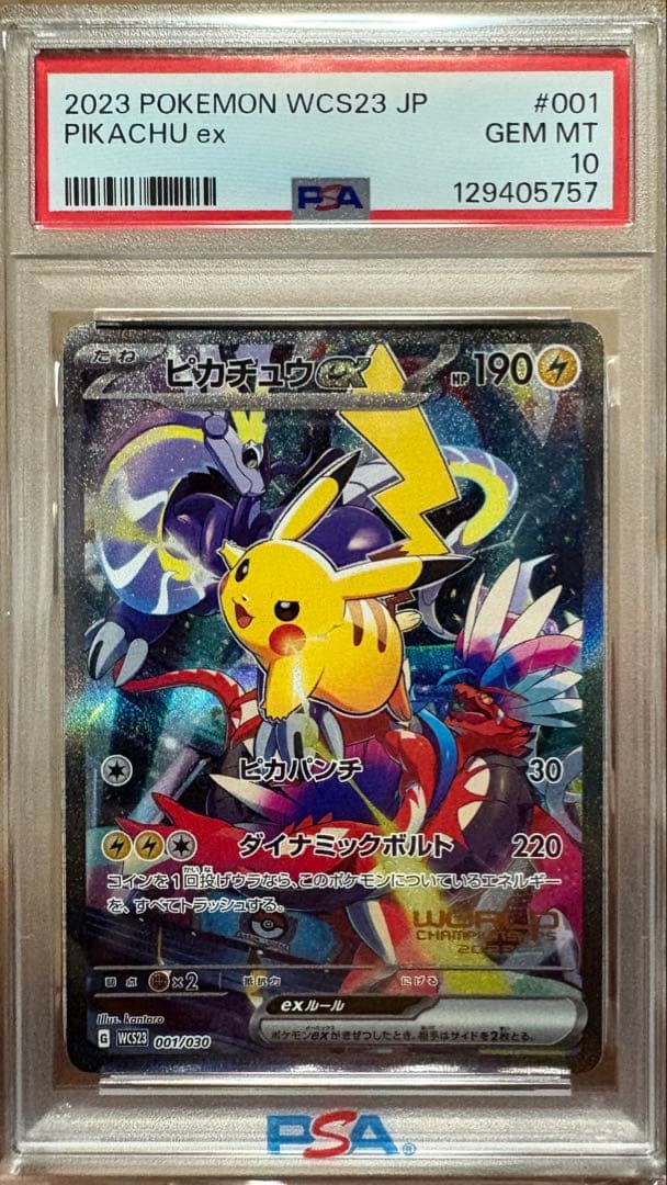 【PSA10】ピカチュウex WCS2023 横浜記念デッキ 001/030