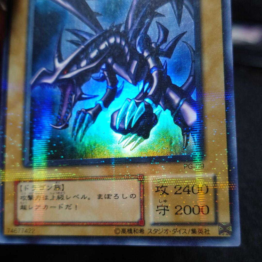 遊戯王　真紅眼の黒龍