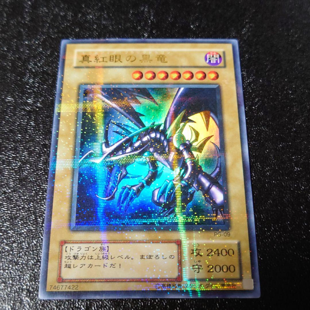 遊戯王　真紅眼の黒龍
