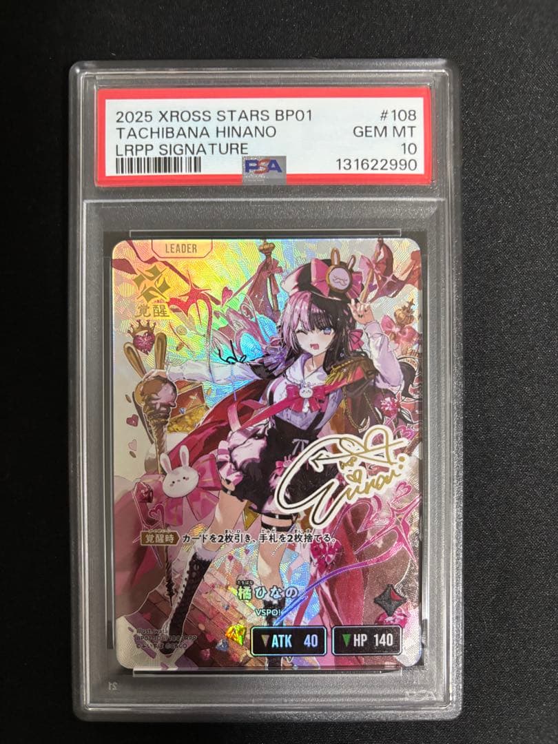 橘ひなの lrpp PSA10 XROSS STARS