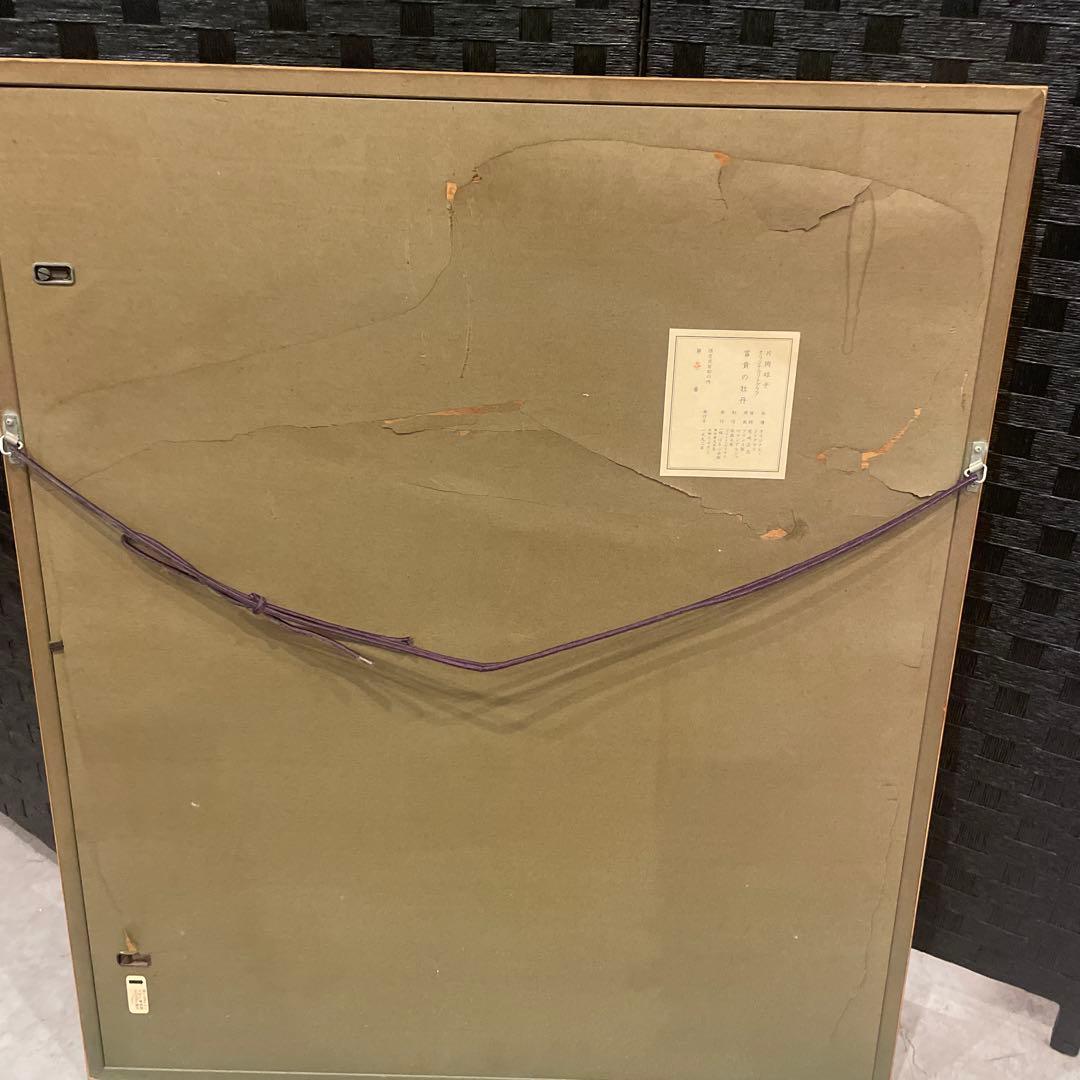 片岡球子作　富貴の牡丹　リトグラフ 1/200 1992年