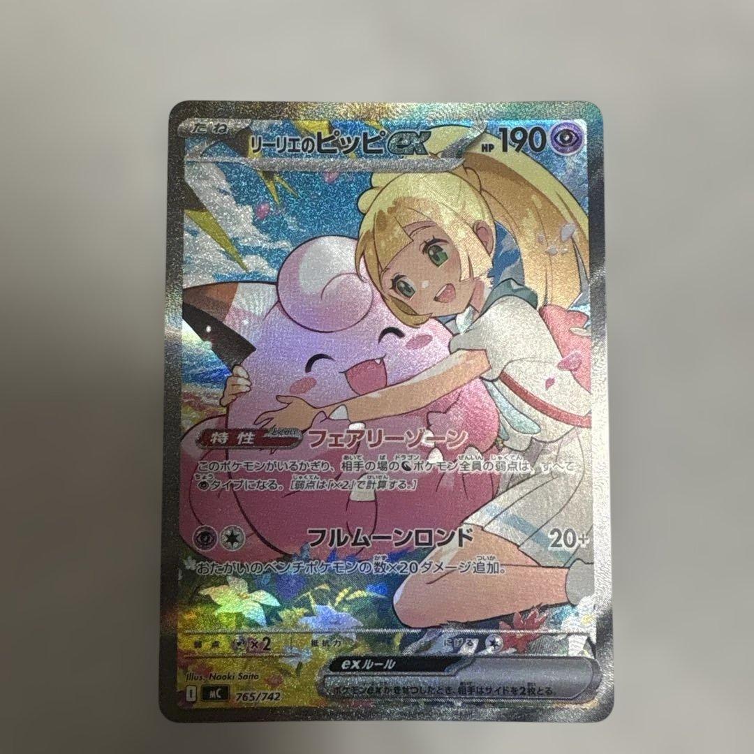 リーリエのピッピex SAR 自引き 美品 即日発送スタートデッキ100