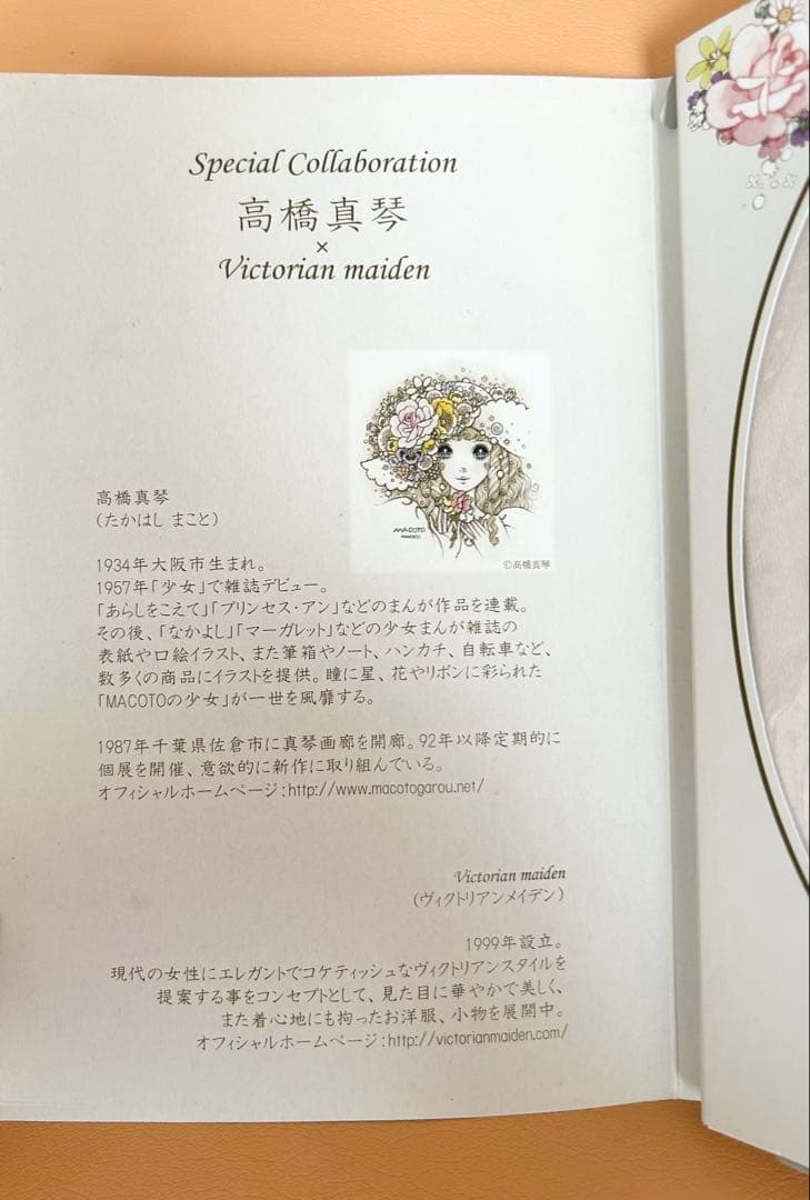 希少品★Victorian Maiden★高橋真琴コラボタイツ