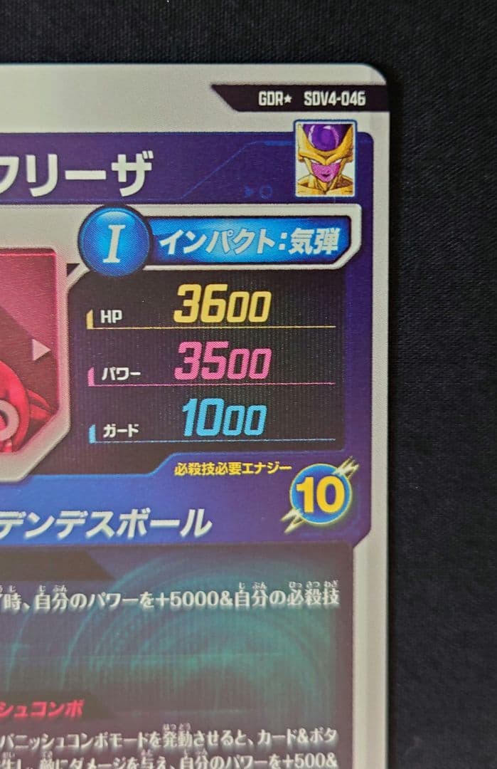 魔人ブウ悪 ゴールデンフリーザ パラレル GDR★SDV6-066 4-046