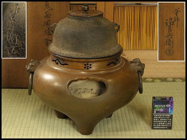 茶道具 鬼面風爐釜 釜師 高木治良兵衛作 木箱付(A485)
