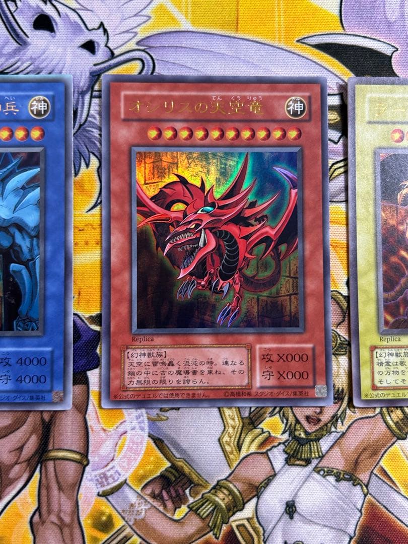 遊戯王　三幻神　オシリスの天空竜　ラーの翼神竜　オベリスクの巨神兵　2期