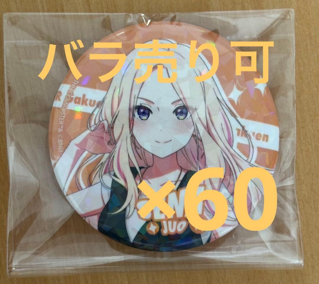 学園アイドルマスター 学マス 渋谷モディ マルイ 缶バッジ 十王星南