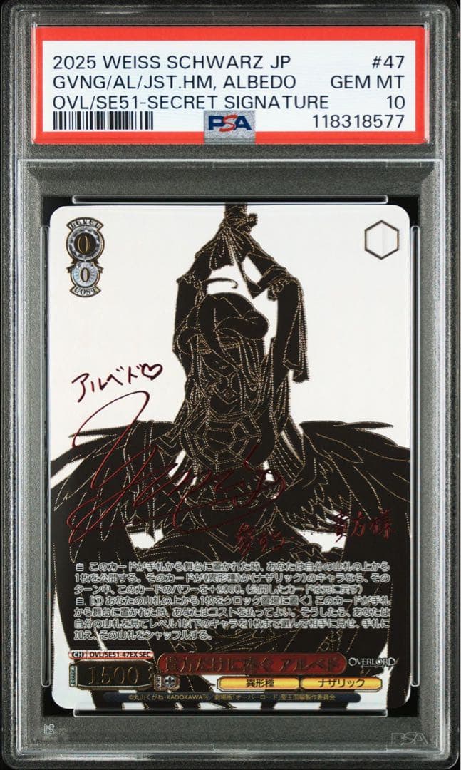 ヴァイスシュヴァルツ　PSA10 貴方だけに捧ぐ　アルベドSEC サイン