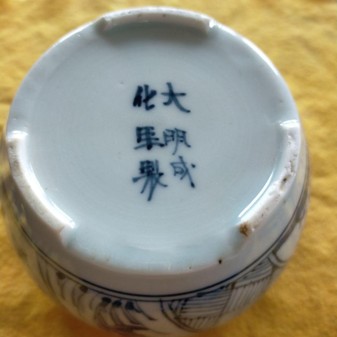 大明成化年製　染付　アンティーク