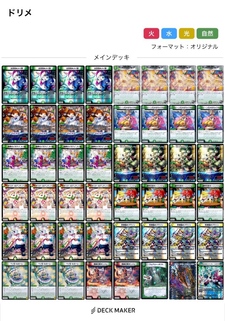 ドリームメイト デュエルマスターズ