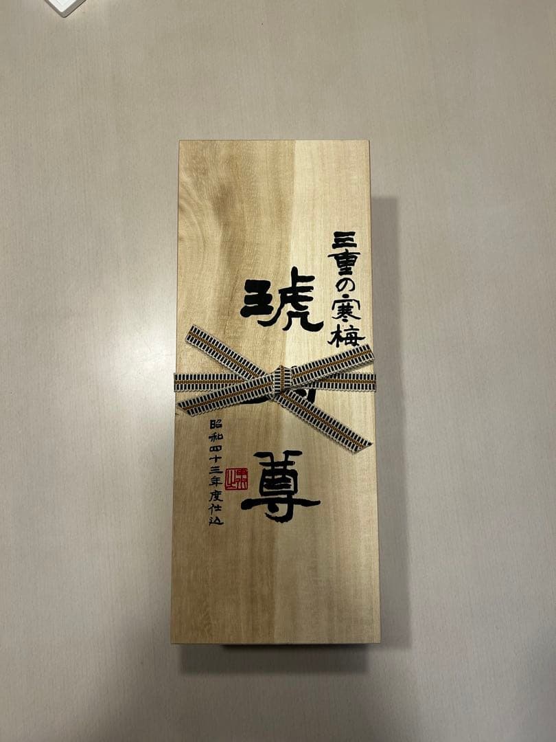 年末年始のご贈答に！三重の寒梅 琥珀尊 720ml 木箱入り