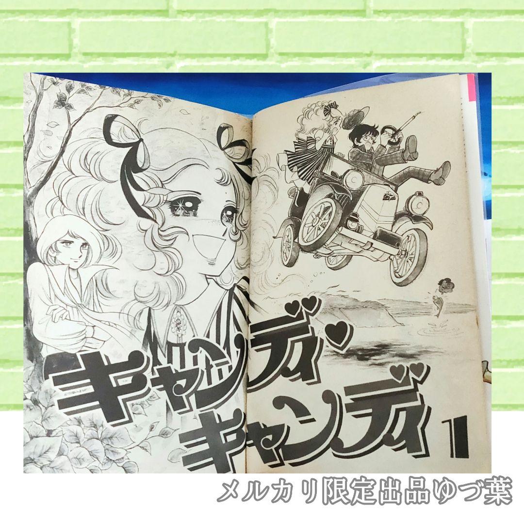 状態良好!! キャンディ♡キャンディ 全巻セット 全9巻 いがらしゆみこ