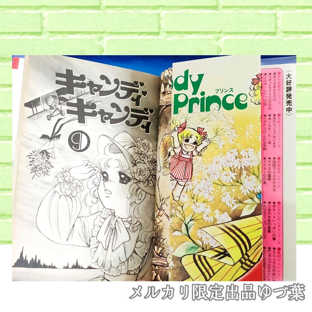 状態良好!! キャンディ♡キャンディ 全巻セット 全9巻 いがらしゆみこ