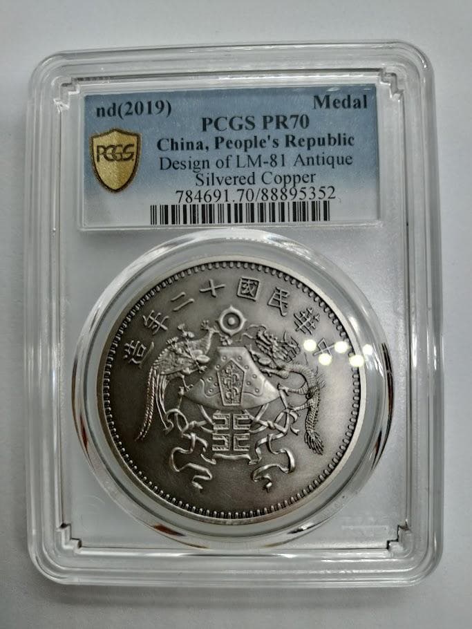 PCGS PR 70 DCAM 2019 中国2019 銀メッキ銅 LM-81