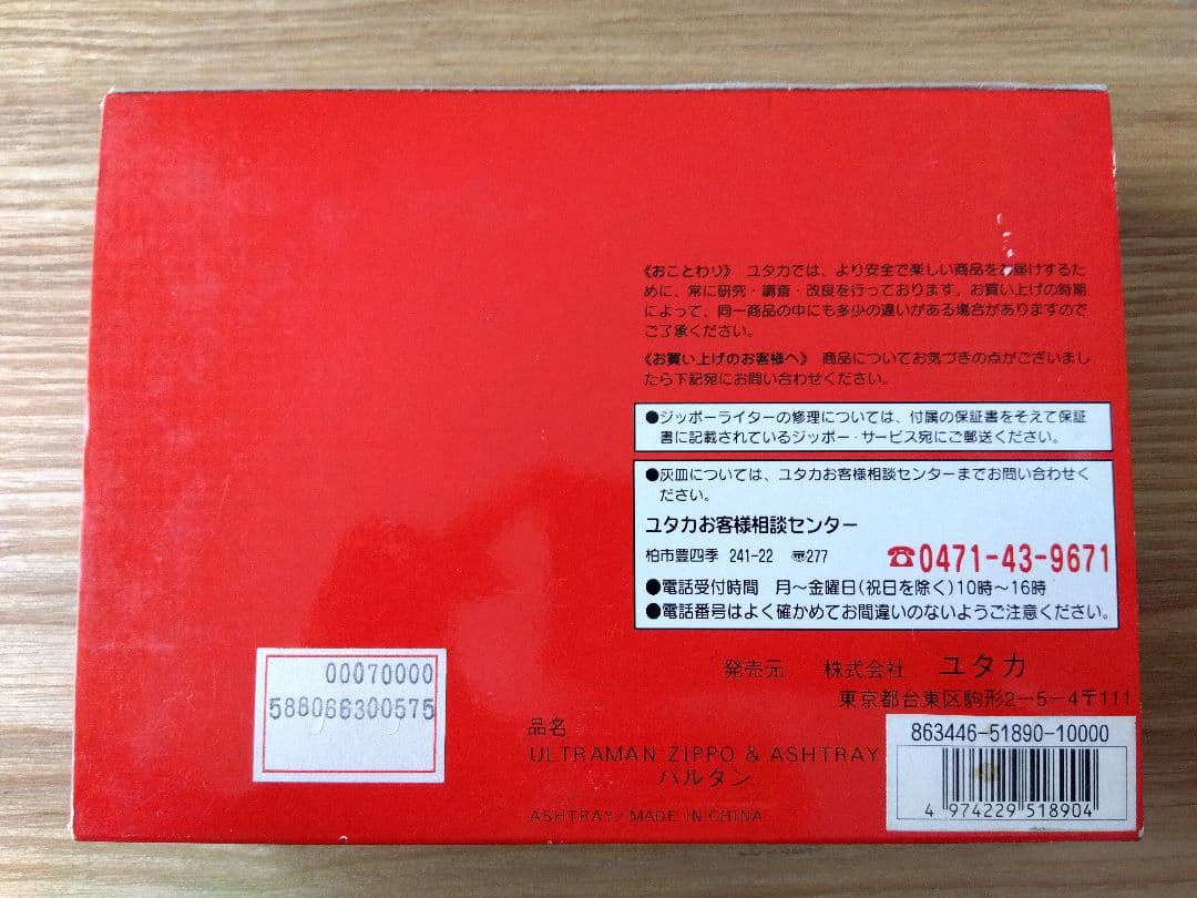 ウルトラマン誕生30周年記念 バルタン星人 ZIPPO 限定品