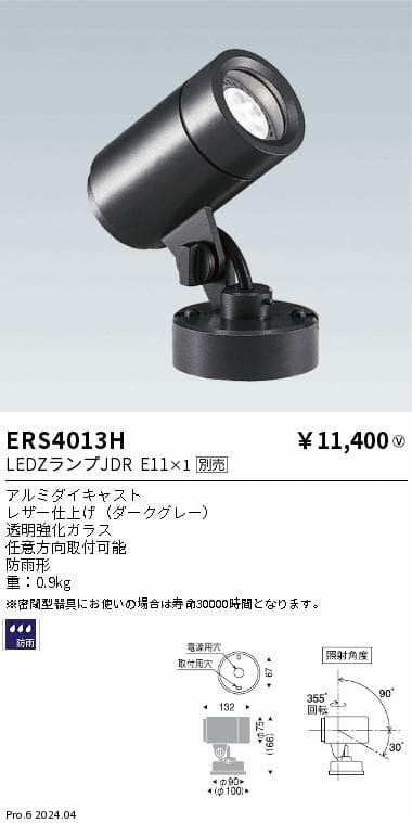 遠藤照明　「ERS4013H」アウトドアスポットライトダークグレー２個セット