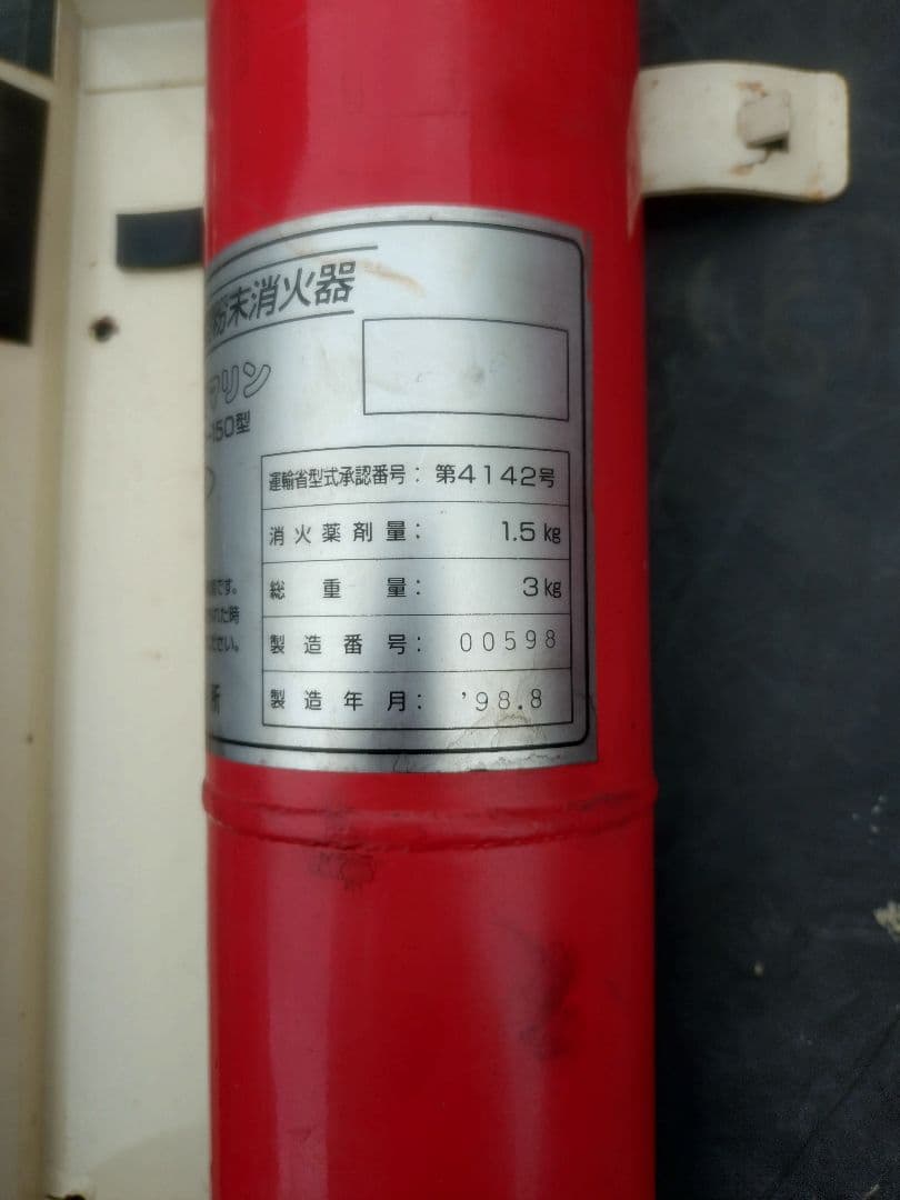 消火器船舶用 DD-300 1.5kg 1