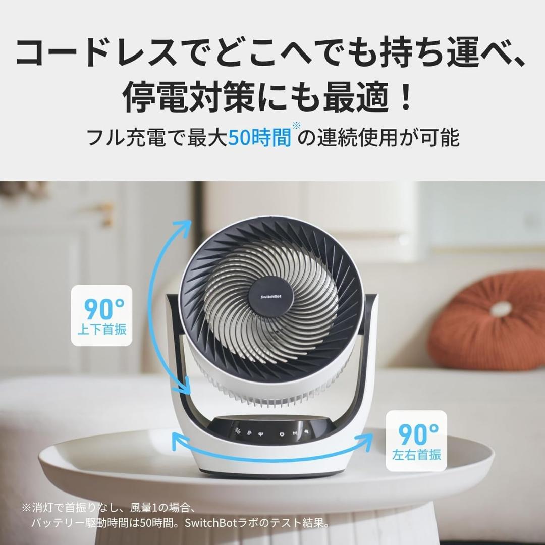 SwitchBot スマートサーキュレーター リモコン付き コードレス使用可能