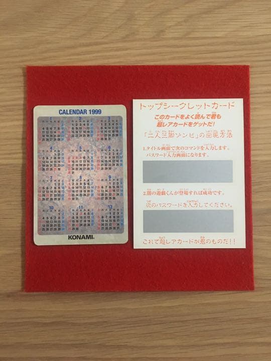 【超希少】遊戯王 カレンダーカード トップシークレット GB 未使用 非売品