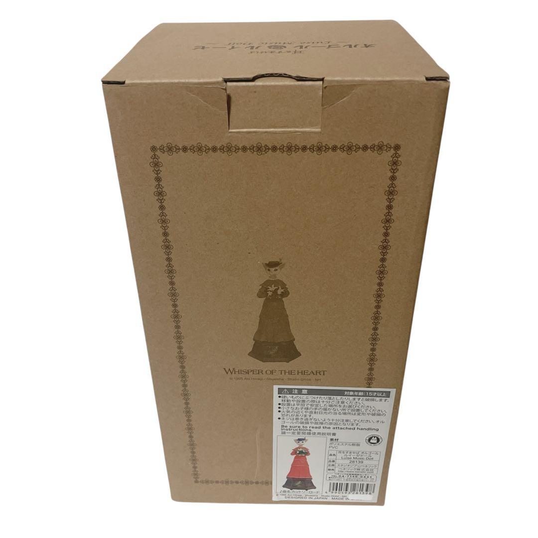 【超希少】✨廃盤 ジブリ 耳をすませば ルイーゼ オルゴール