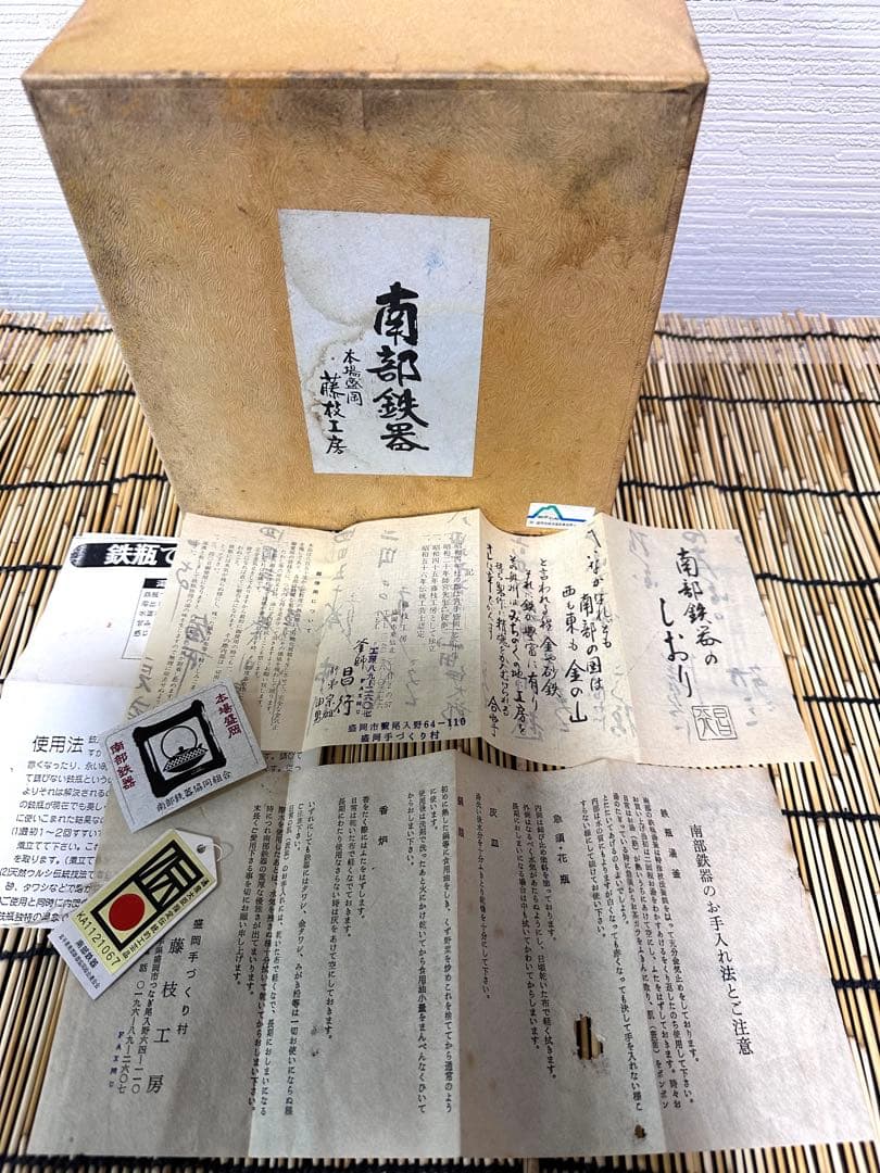 新品、供箱等付属品付　南部藤枝工房　藤枝　昌行作１２型アラレ　南部鉄瓶　南部鉄器
