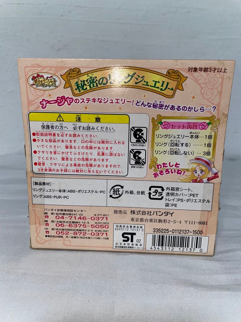 明日のナージャ 秘密のリングジュエリー ブローチ 当時物