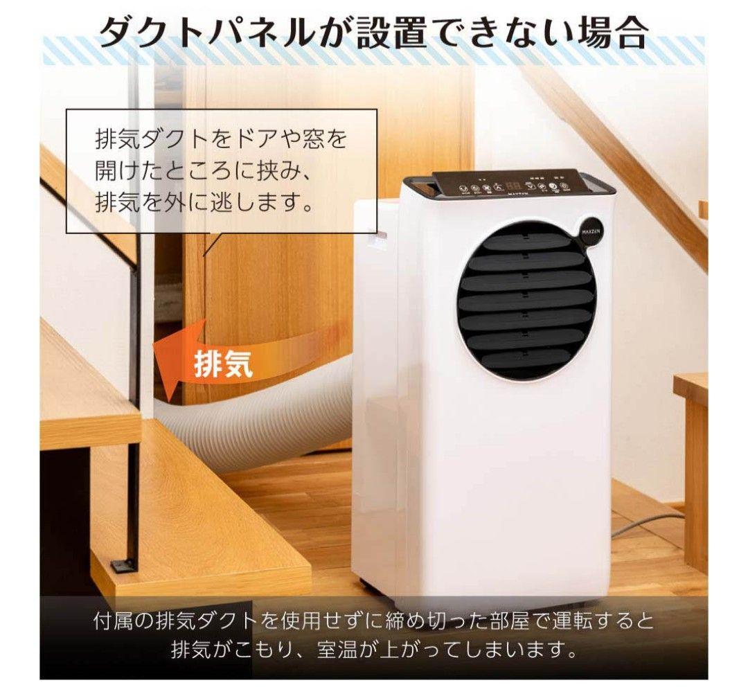 MAXZEN2024年製スポットエアコン 4～5畳用 超美品 送料無料