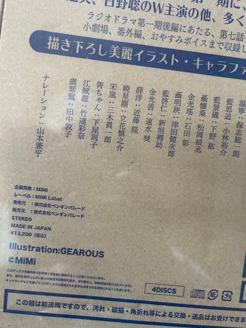 ドラマCD 大河幻想ラジオドラマ「魔道祖師」第一期 後編　特装版