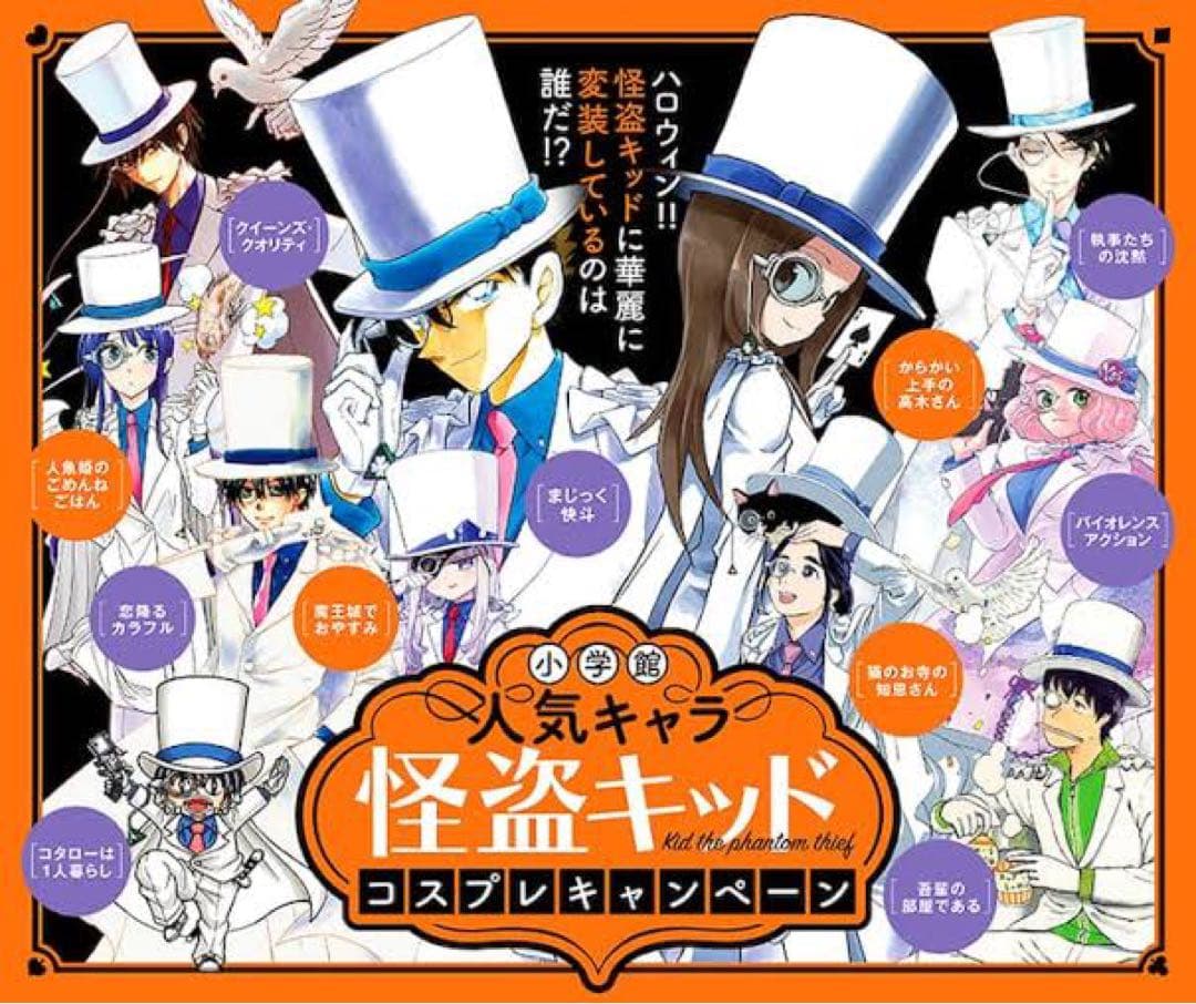 【まじっく快斗】 ハロウィンカード