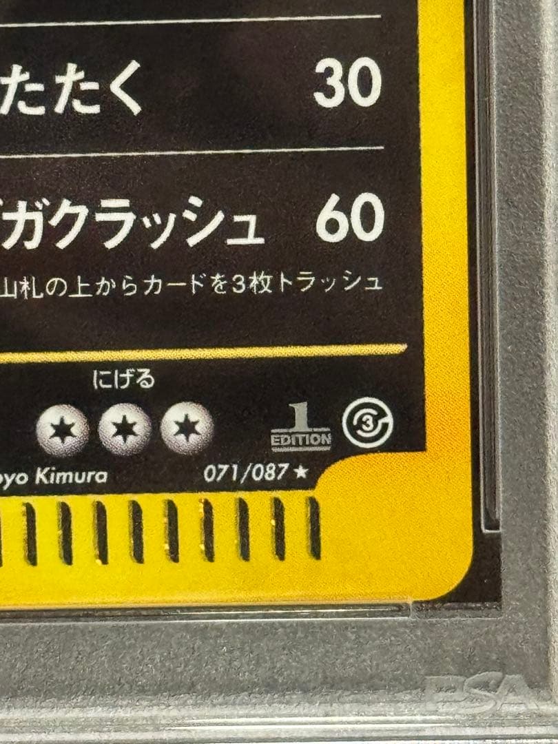 PSA9 バンギラス ★ e3 071/087 第3弾 海からの風 渦巻キラ