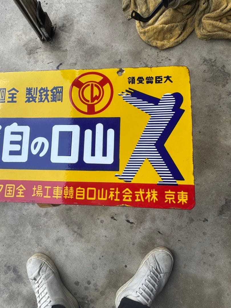 山口の自転車 ホーロー看板 琺瑯看板　昭和レトロ