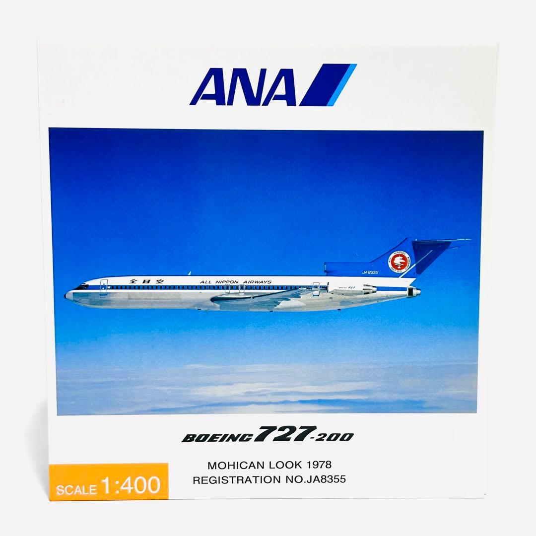 全日空商事 1/400 B727-200 ANAモヒカン NH40054