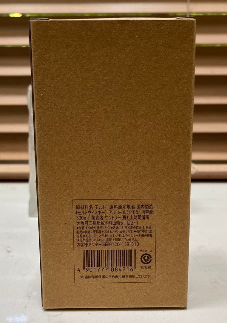 【山崎蒸留所限定】サントリーシングルモルトウイスキー 300ml