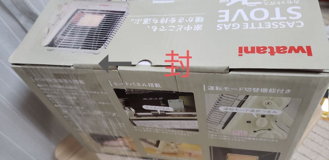 新品未開封　イワタニ　マイ暖 3 最新型年末年始限定スマホスタンド2個オマケ