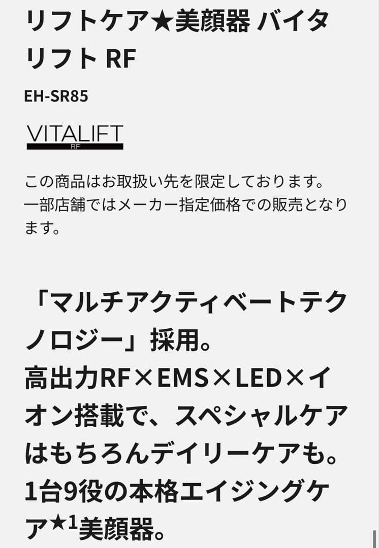 Panasonic EH-SR85-K BLACK バイタリフト