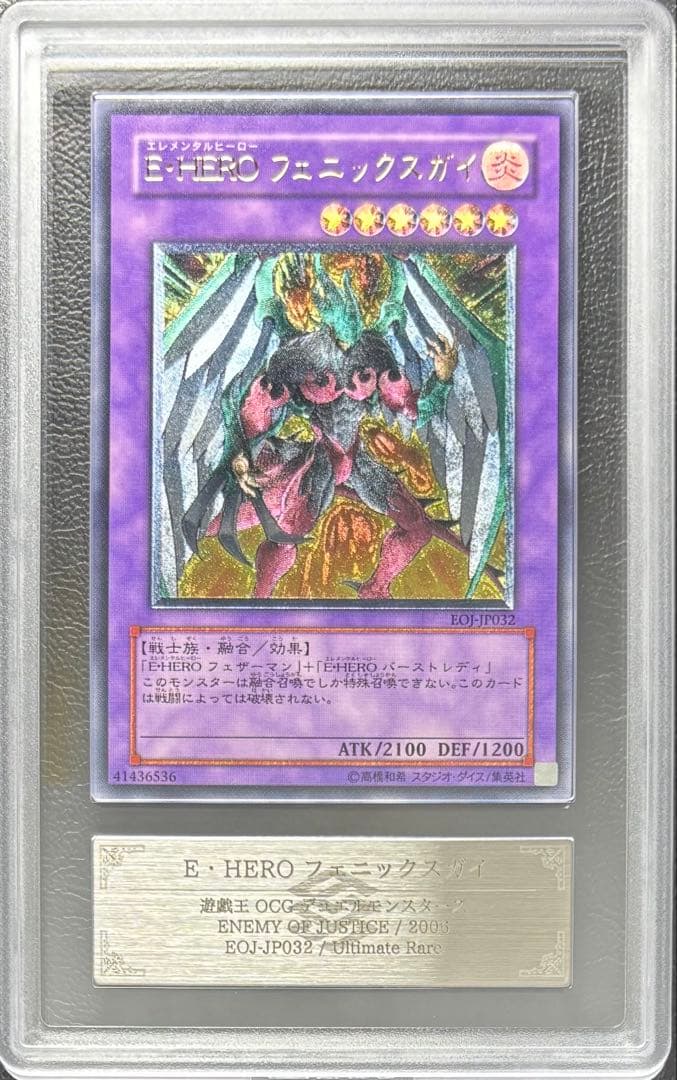 【ARS10】E•HEROフェニックスガイ アルティメット レリーフ