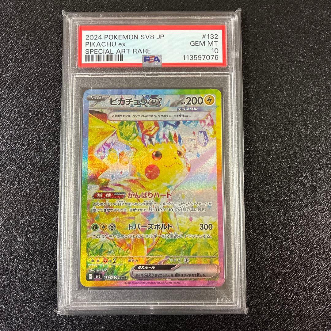 【PSA10】2024年 ピカチュウ VMAX スペシャルアートレア