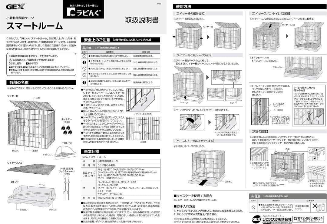 新品 GEX ラビんぐ スマートルーム ケージ 大きめ
