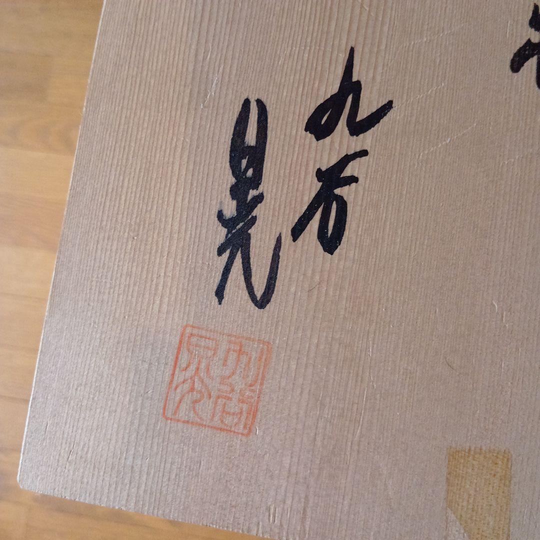九谷焼　花瓶