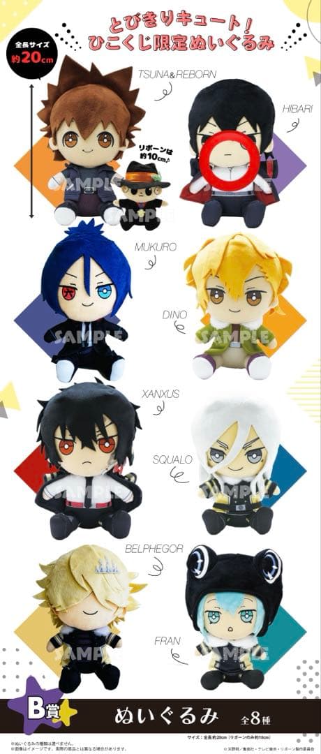 家庭教師ヒットマンREBORN 2023 ひこくじ B賞 ぬいぐるみ 雲雀恭弥