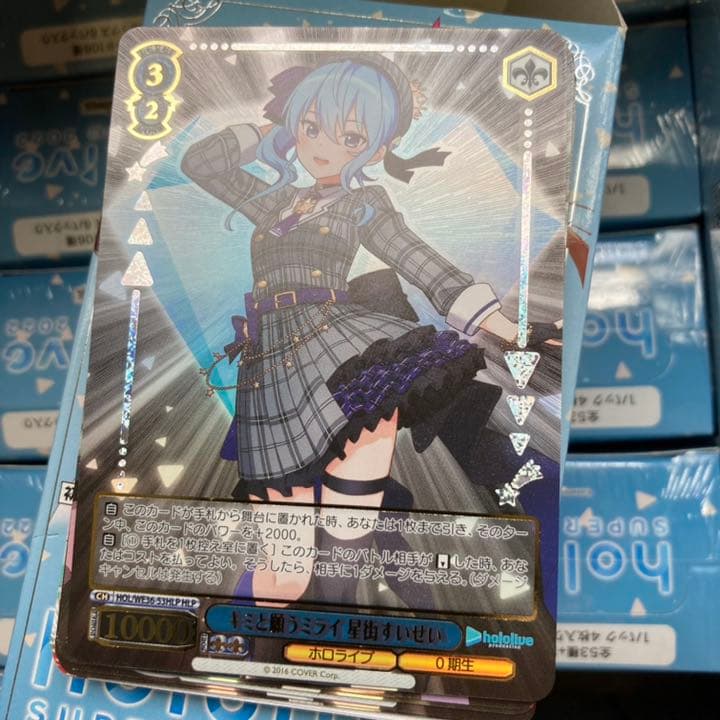 ヴァイスシュヴァルツ HLP 星街すいせい 4枚セット