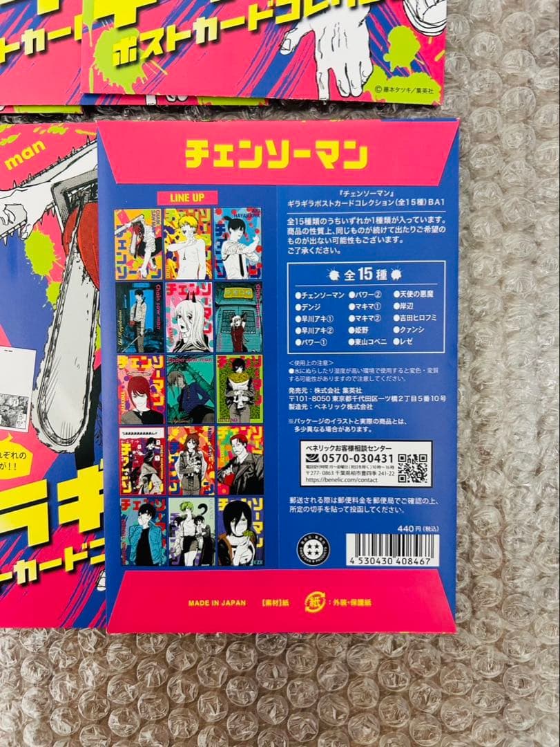 チェンソーマン　ギラギラポストカードコレクション　新品未開封　10点セット