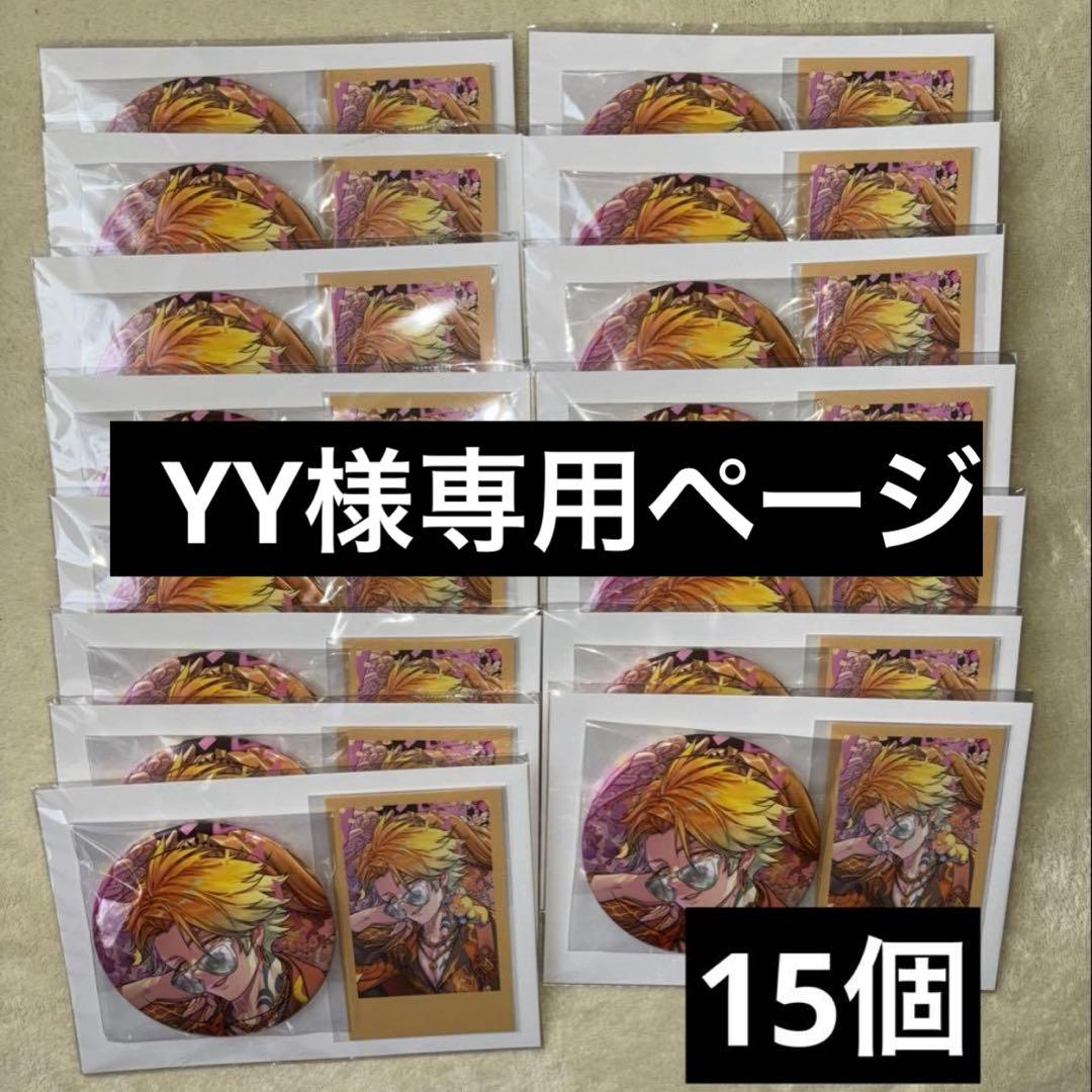 YYページ