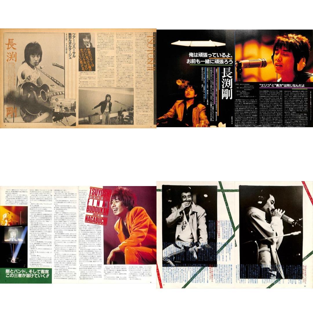 長渕剛 雑誌 切り抜き 110P ◆貴重！ほぼページ欠けなし